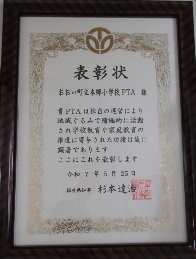 優良PTA知事表彰