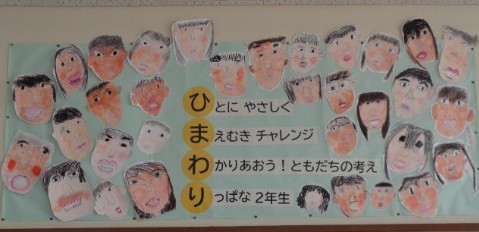 2年生の学級目標