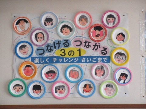 3年1組の学級目標