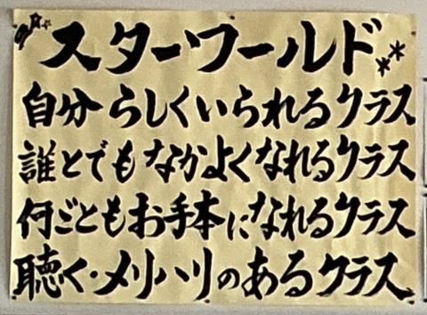 4年生の学級目標